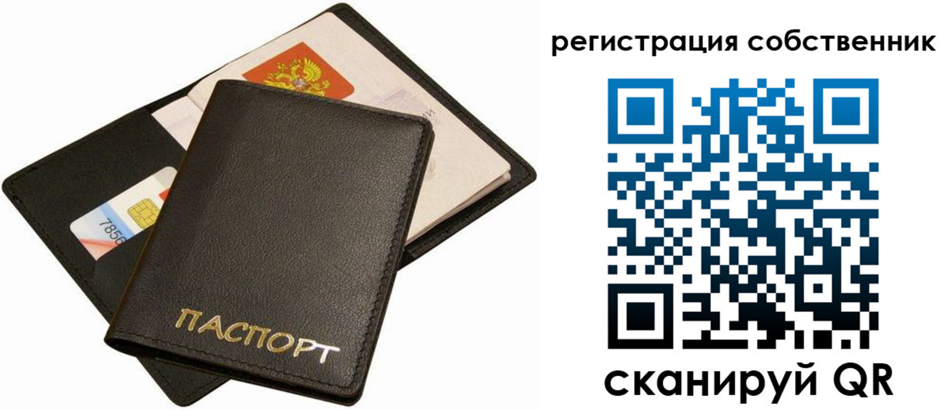 прописка паспорт в Фокино