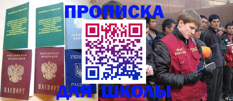 прописка 2025 в Фокино