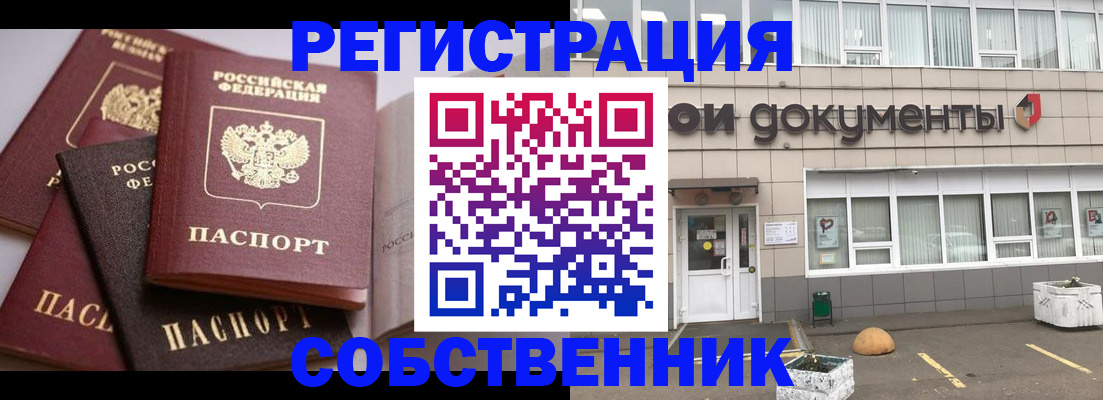 прописка 2025 в Фокино