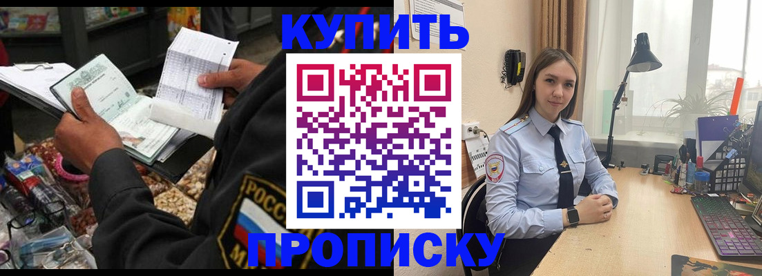 временная прописка в Фокино