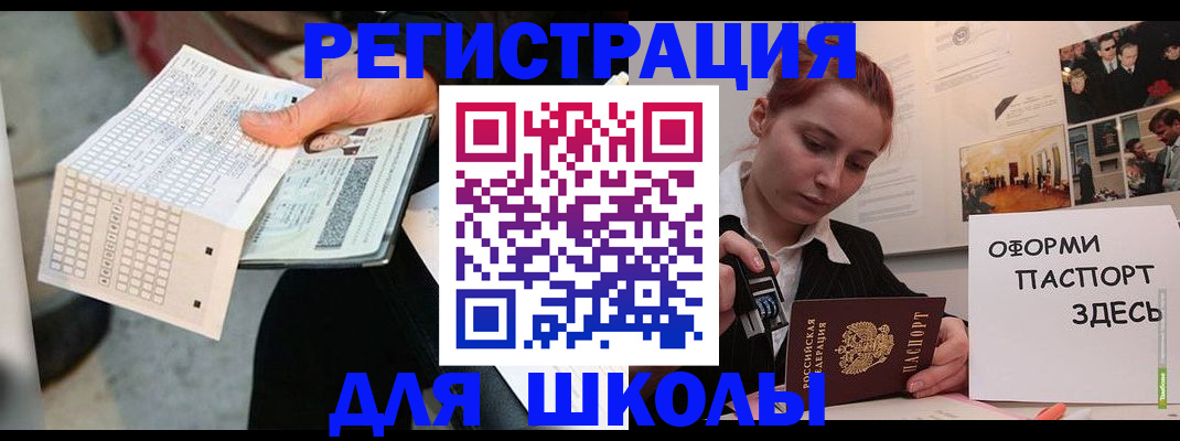 временная регистрация для всех в Фокино