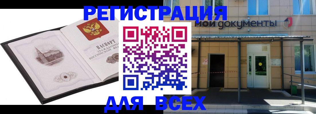 временная регистрация для школы в Фокино