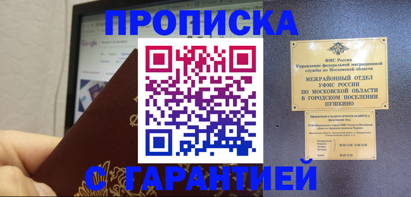 где прописаться в Фокино