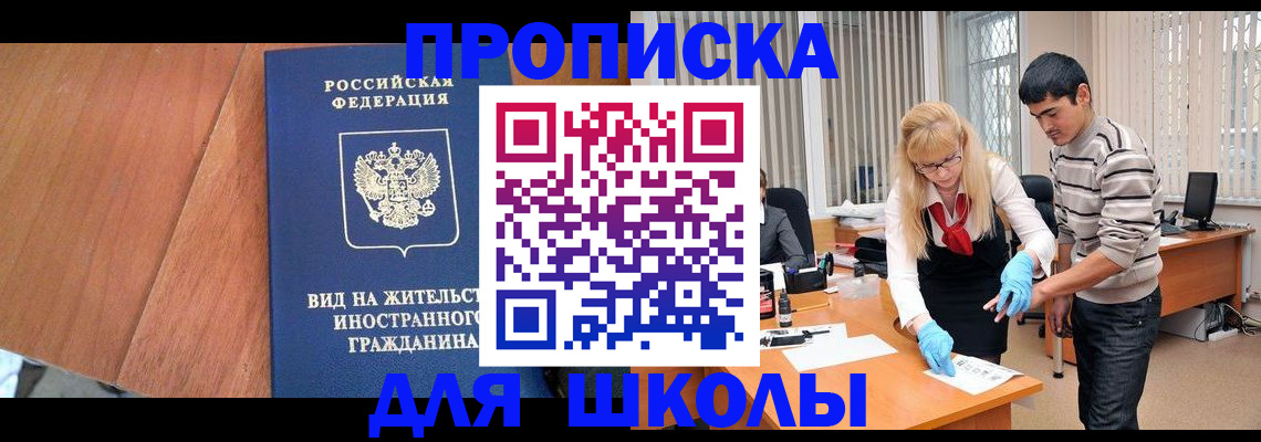 где прописаться в Фокино