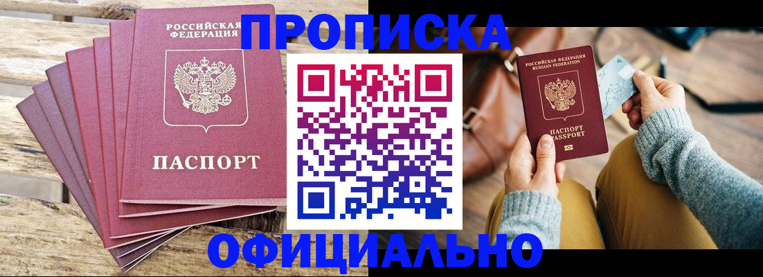где прописаться в Фокино