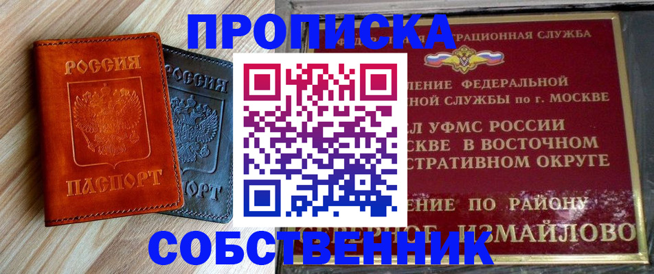 прописка регистрация в Фокино