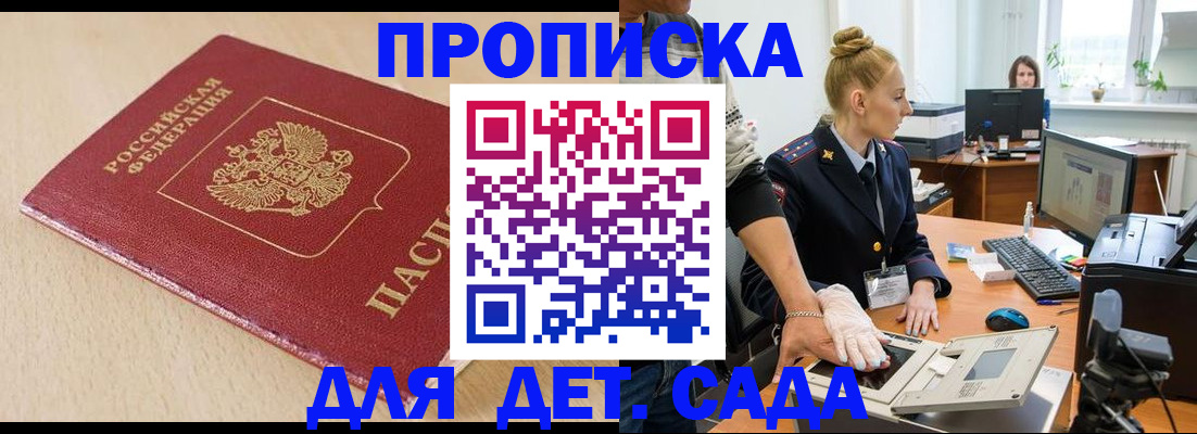 временная регистрация адрес в Фокино