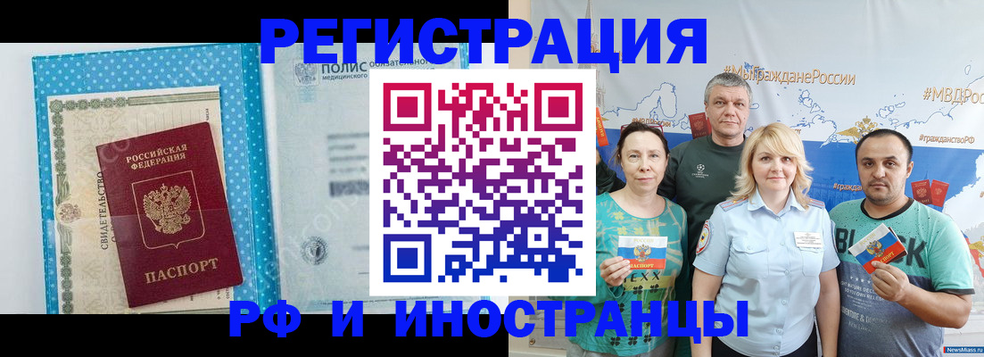 прописка иностранных граждан в Фокино