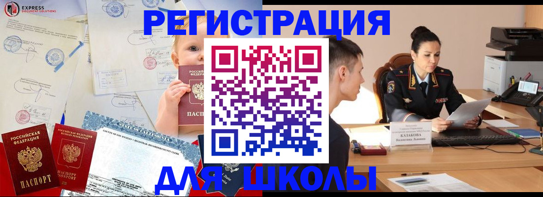 прописка регистрация в Фокино