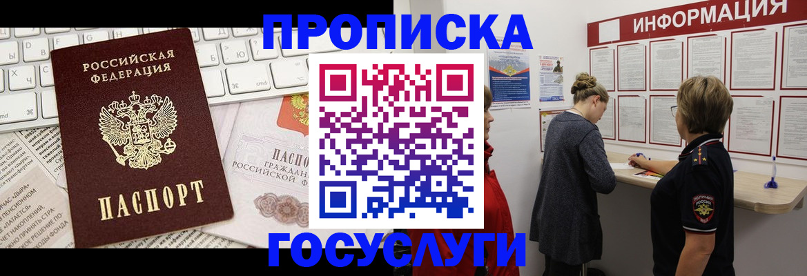 прописка ребенка в Фокино