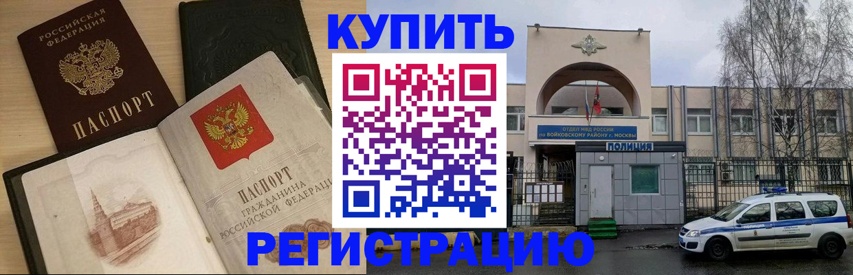 прописка законно в Фокино