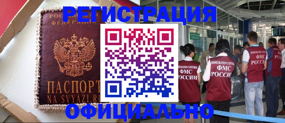 временная регистрация для всех в Фокино
